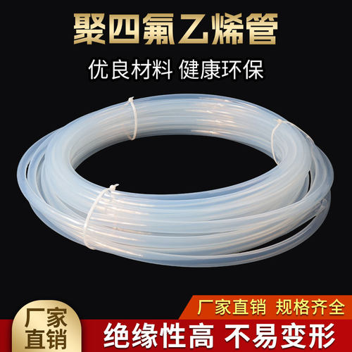 整卷四氟管白透特氟龙管耐酸碱耐腐蚀铁氟龙管耐高温FEP/PFA/F46