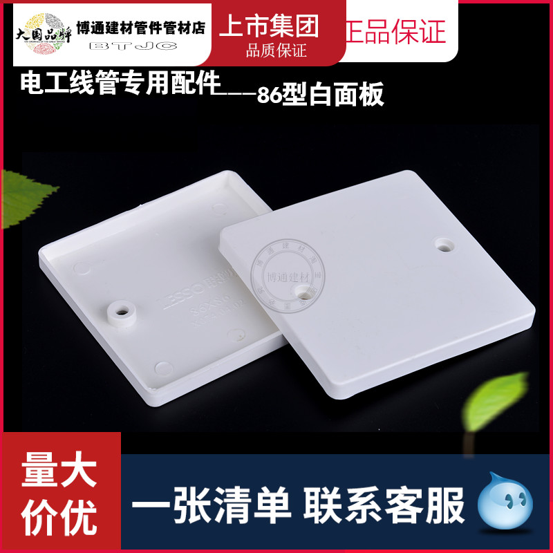 联塑空白面板 86型通用底盒挡板明盒盖板白色暗合美观盖板白板