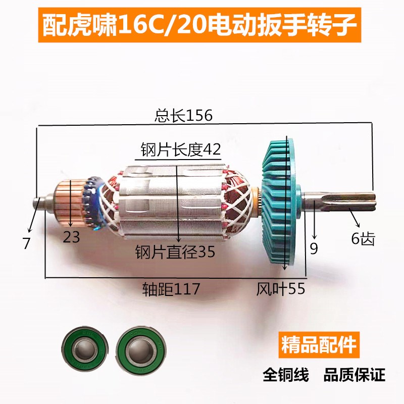 适配虎啸P1B-DV-20C电动冲击扳手转子E16 F16 S20F20电动扳手转子