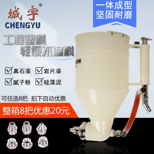 杭州城宇CY9511塑料弹涂真石漆硅藻泥岩片漆仿大理石漆贝壳粉喷枪