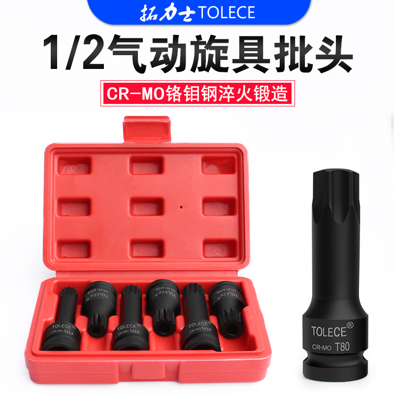 拓力士旋具套筒1/2风炮连体批头 电动扳手内六花六角旋具套筒套装