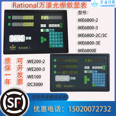 万濠数显表WE6800-2/3C/4/3E火花机铣床显示器WE200-2/3磨WE100