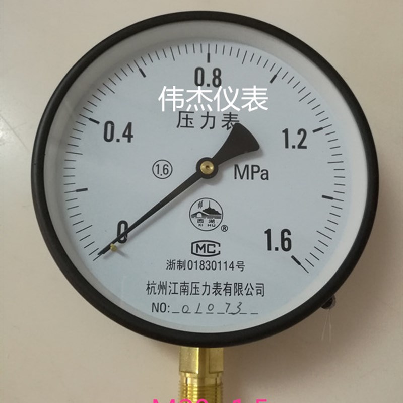 杭州江南压力表Y150径向压力表0-1.6MPA 水压表气压表锅炉压力表