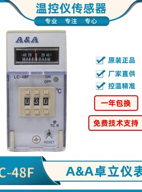 A&A卓立牌 LC-48F干燥机指针式温控仪塑料机温度控制器LC-48FA