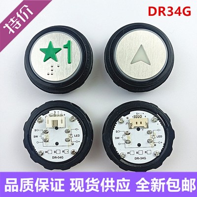 奥的斯电梯按钮BR34G圆形按键A4N96898/XHB-HBP16-A01/DR-34G字片