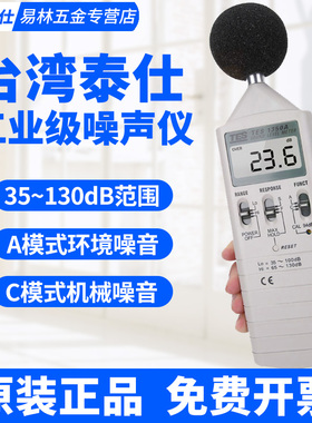台湾泰仕TES1350A/R噪音计分贝仪噪音测试声级计1352S/1351B/1357