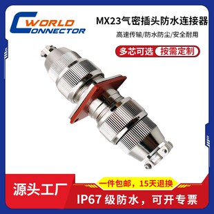 4芯6芯8芯10芯12芯19芯玻璃烧结真空插气密航空插头航空插座 MX23