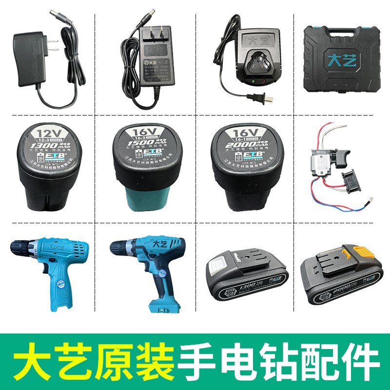 大艺电动充电手钻12V16V201V配件原装1028 10086锂电池裸机充电器