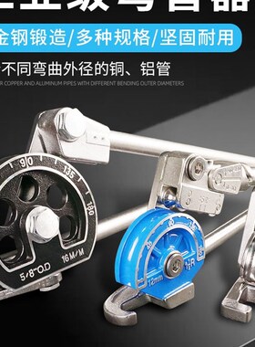 手动弯管器制冷空调铜管铝管不锈钢折弯器8mm10通用12弯管机14mm