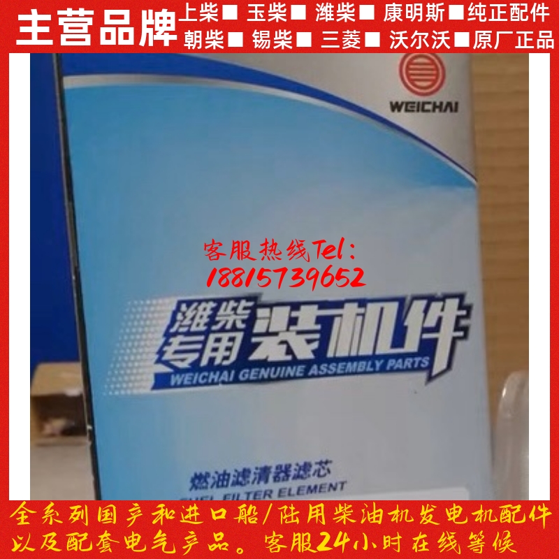 226B潍柴道依茨WP4柴油发动机WP6柴滤1000816691柴油滤芯13020488