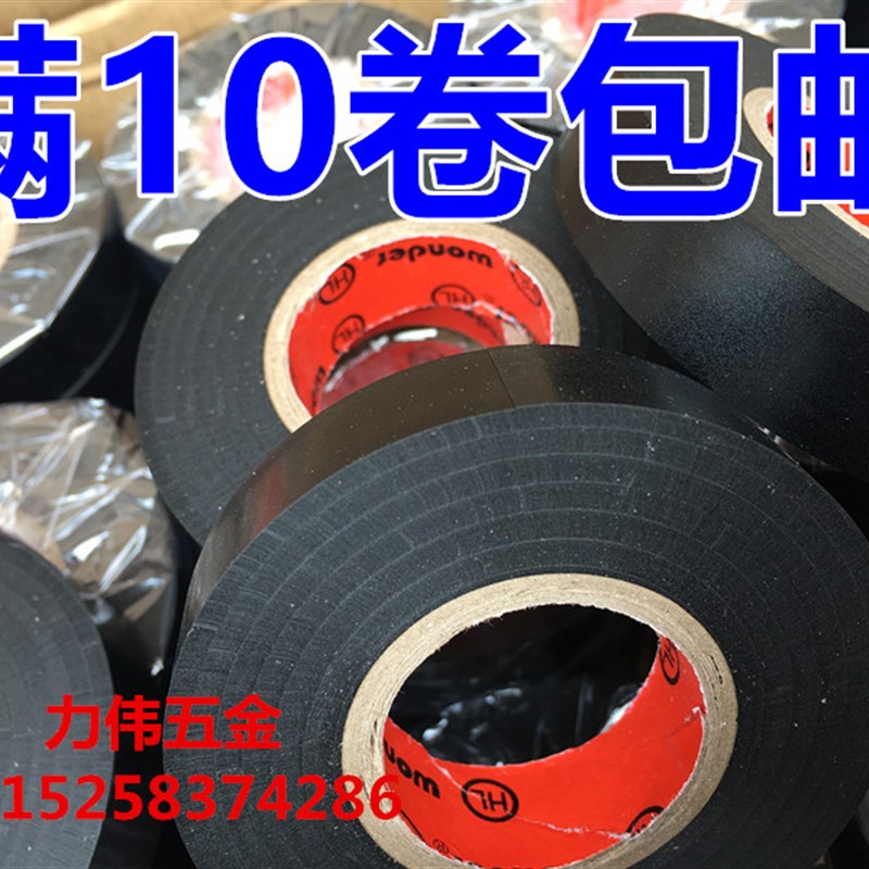 电工胶带/胶布/PVC电气绝缘胶带 大卷20米黑色 16mm宽 一卷价
