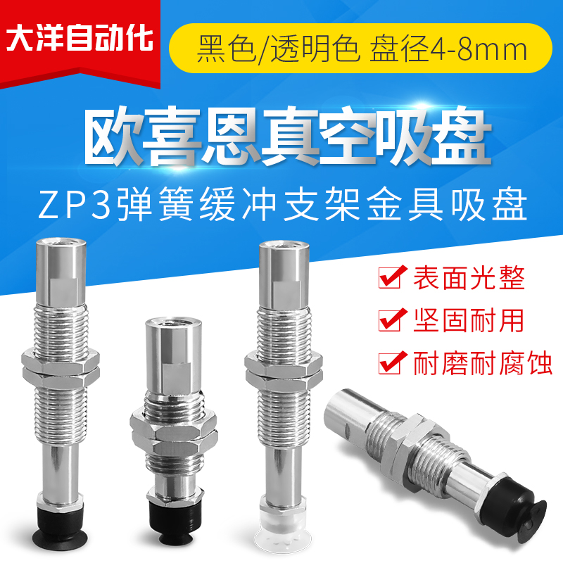 弹簧式可回转ZP3-T04 T06 T08UMNJ UMSJ3J6 J10-B5带支架真空吸盘