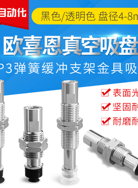 弹簧式可回转ZP3-T04 T06 T08UMNJ UMSJ3J6 J10-B5带支架真空吸盘