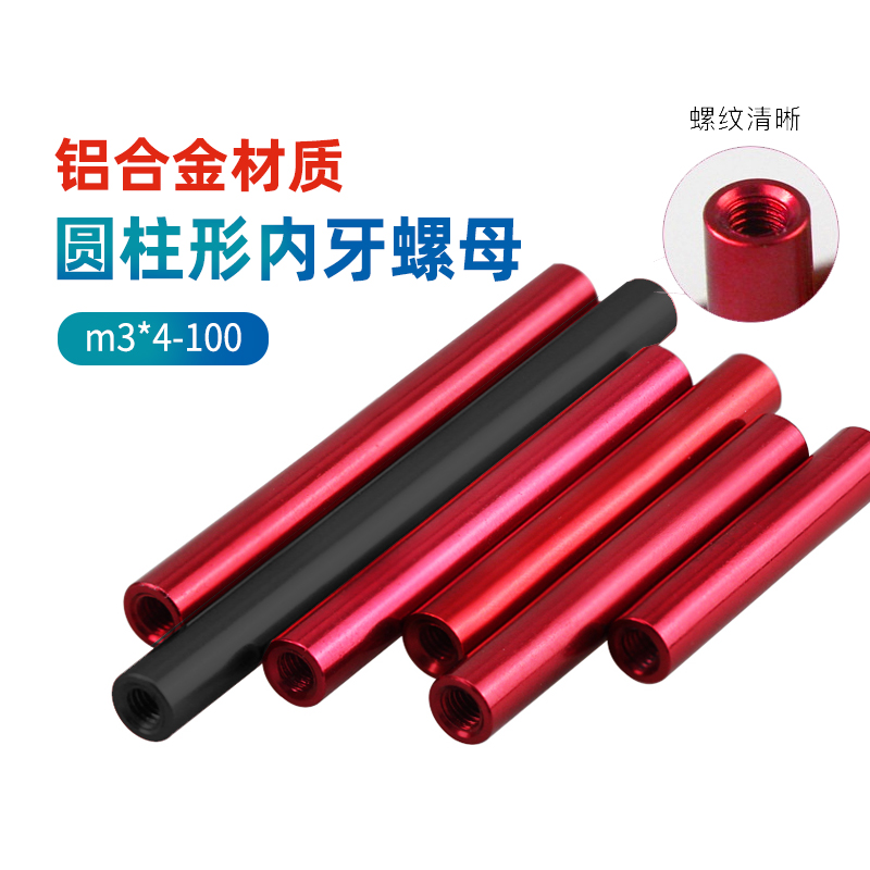 圆柱形螺母无人机架铝柱机身铝棒内牙柱隔离柱联接柱连接柱M3*4*5