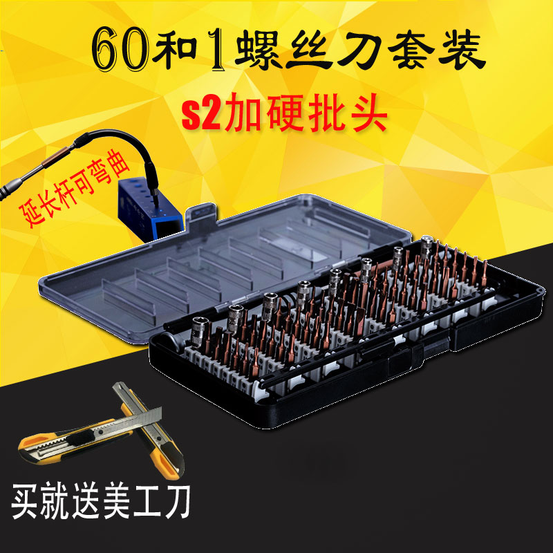 螺丝刀套装家用十字六角小梅花起子多功能笔记本钟表拆机工具