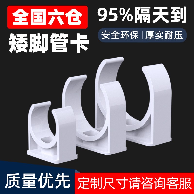 pvc矮脚管卡管卡迫码给水管电线管u型管夹管码管件20 25 32 40 50