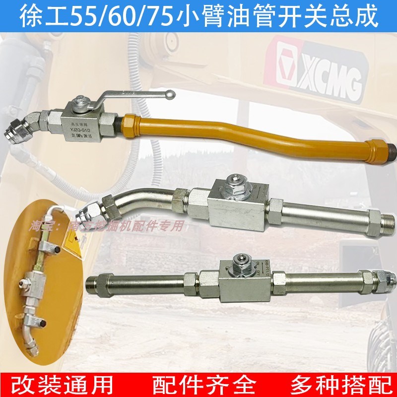 徐工挖掘机55/60/75破碎锤液压小臂铁油管截止阀炮机68锤阀门开关