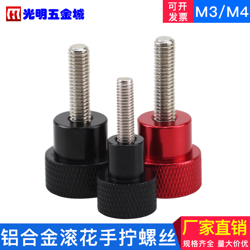 铝合金柄不锈钢手拧螺丝 高头滚花手拧螺钉 台阶手柄螺钉M3-M4