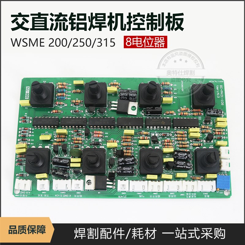 WSME200/250/315交直流脉冲铝焊机电位器面板 脉冲氩弧焊控制面板