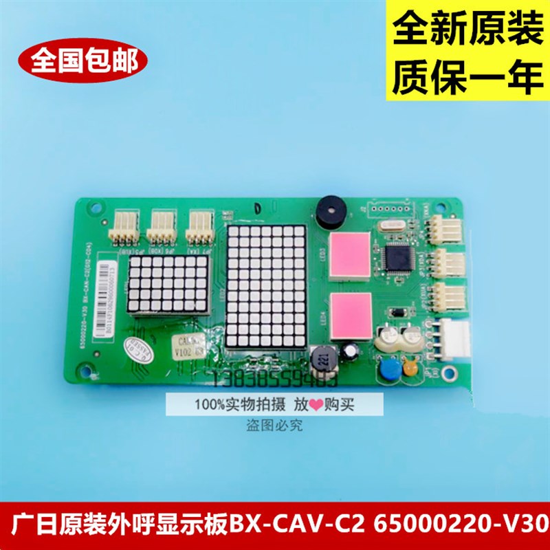 全新原装广日电梯外呼显示板BX-CAN-C2(G12C-C04) 65000220 -V30