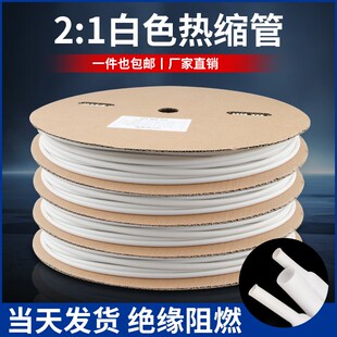 2倍热缩管白色无字加厚可打印电线绝缘保护套家用数据线修复收缩