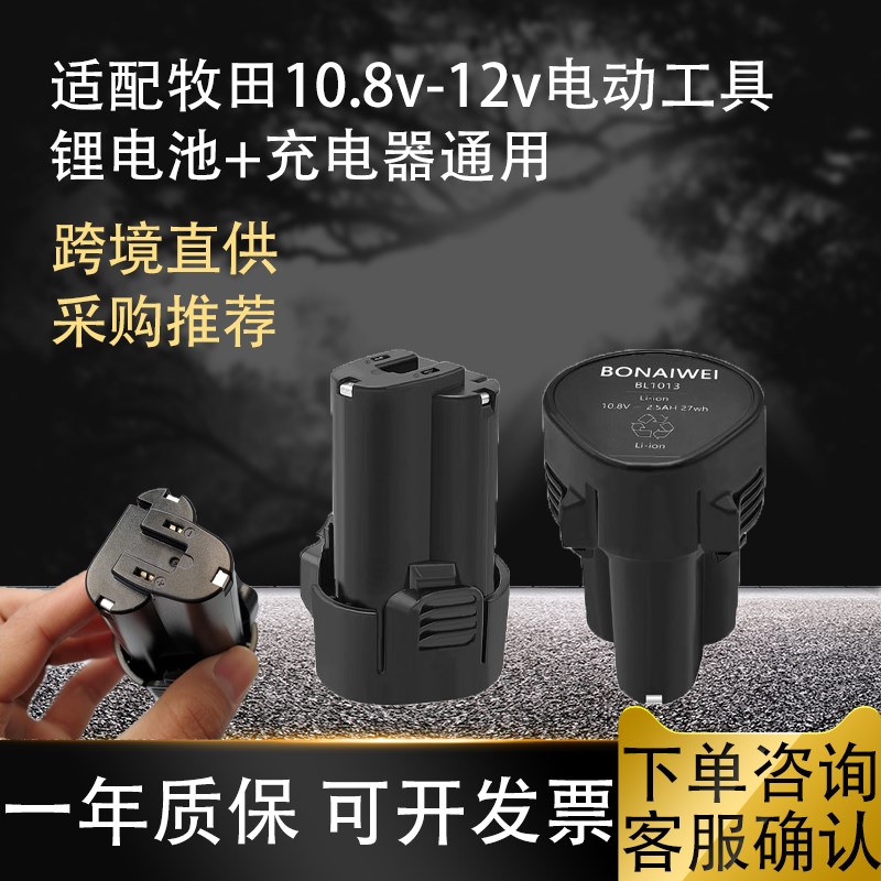 牧田充电钻DF/HP330手电钻电动螺丝刀10.8V起子机TD12V锂电池通用
