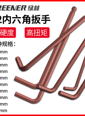 高强度s2加长内六角扳手单个2.5346号17mm超硬工业级六棱扳手套装