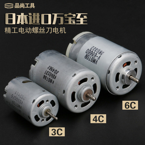 万宝至802精工电机801电动螺丝800刀电批马达3C电批4C螺丝批6