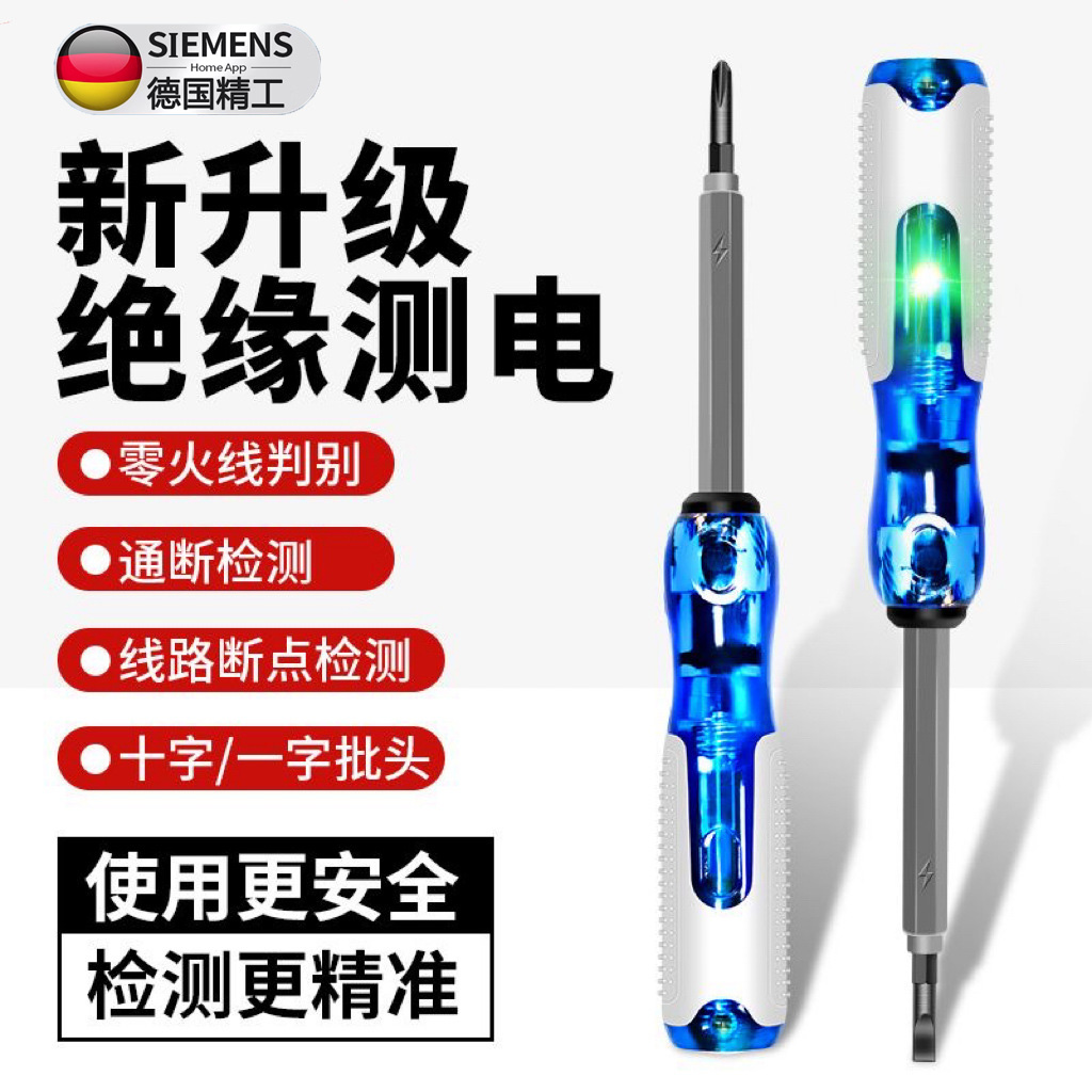 德国电笔电工专用测断线漏电多功能感应测验电笔家用高扭力螺丝刀