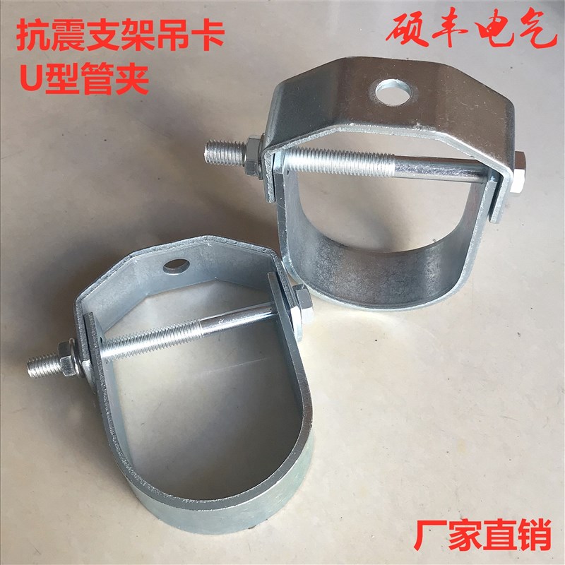 抗震支架吊卡U型管夹消防管道连接配件抗震悬吊式管夹双层管束