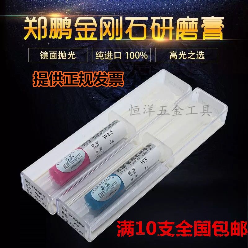 正品郑鹏研磨膏金刚石研磨膏 镜面抛光打磨 钻石膏 模具 省模抛光
