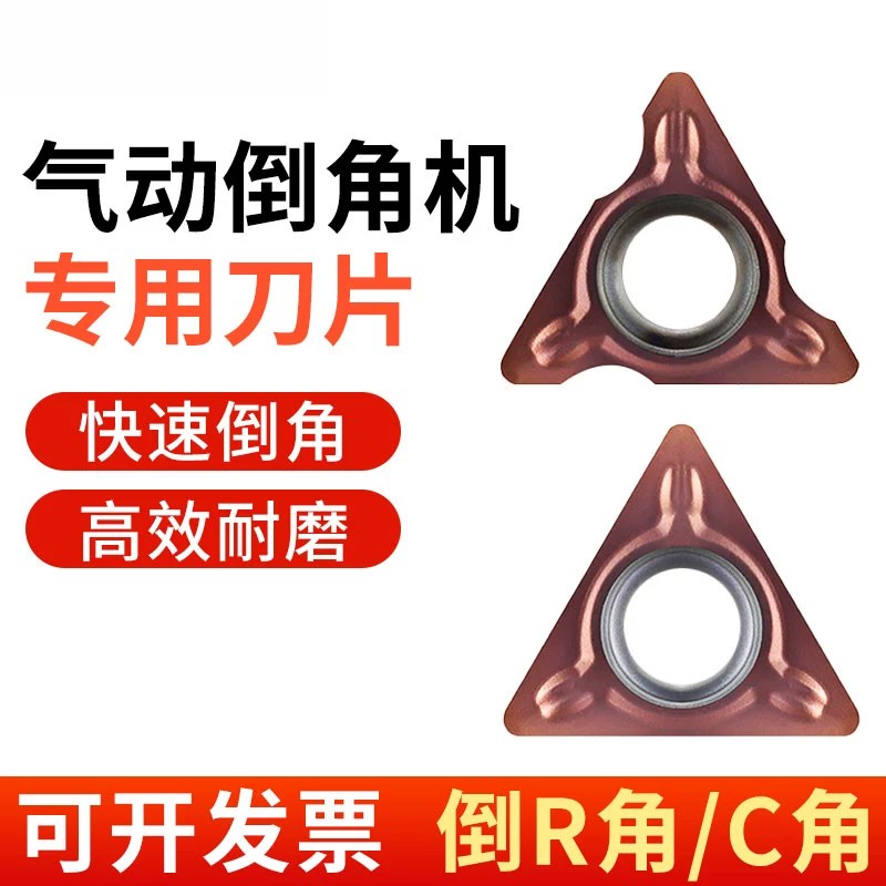 气动倒角机刀片气动修边倒角器刀片刀片C角R角刀片倒角机专用刀片