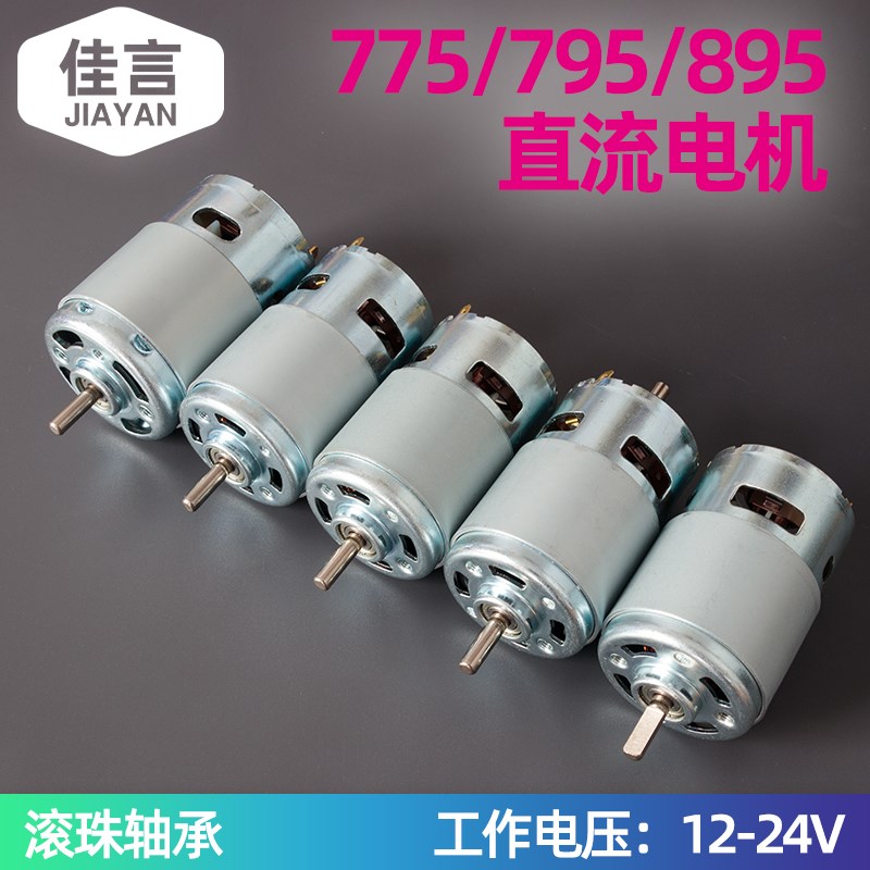 775/795/895前后双滚珠电机圆轴D轴散热风扇大扭矩12-24V直流马达