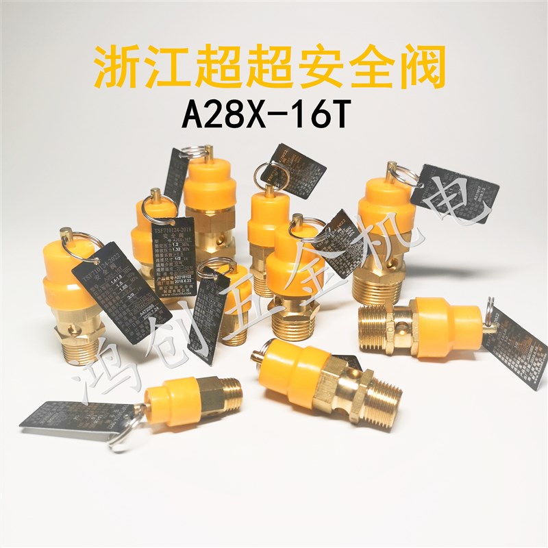 A28X-16T浙江超超黄帽安全阀空压机储气罐蒸汽气体管道自动泄压阀