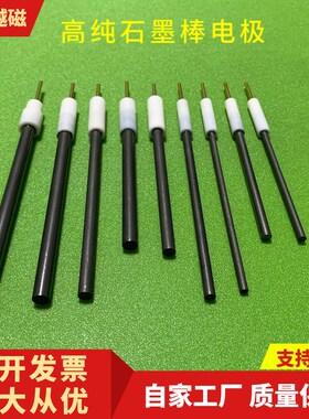 4mm石墨电极 石墨棒电极 石墨棒90mm- 60mm长-高精纯