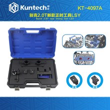 4097A凯迪拉克CT6 雪弗兰迈锐宝2.0T别克 LSY发动机正时专用工具