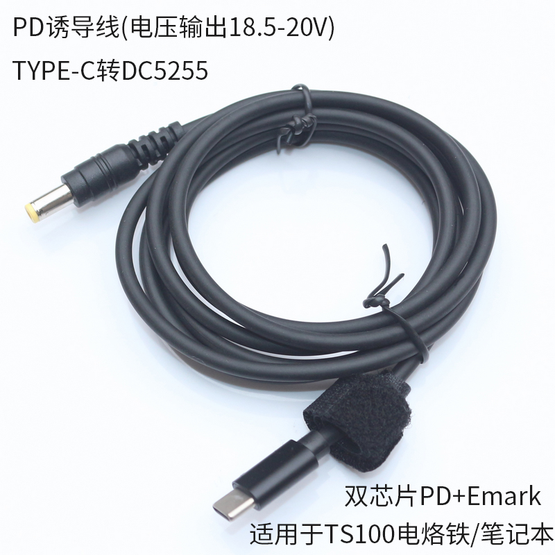 PD诱骗线 TS100智能电烙铁供电线 笔记本PD协议诱导线输出18-20V