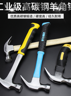 羊角锤五金铁锤子工具小锤子家用木工装修锤榔头一体起钉锤拔钉