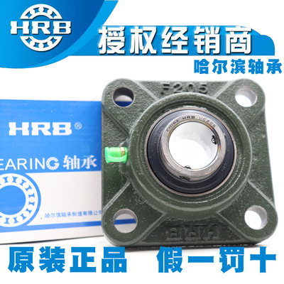 正品哈尔滨HRB外球面带座轴承UCFU201 202 203 204 205 206 207