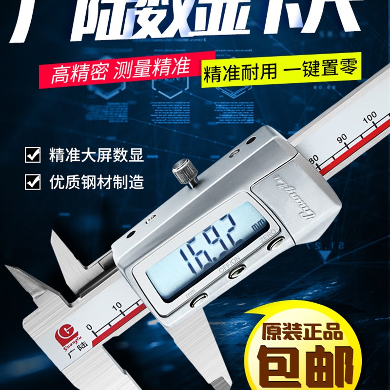 广陆电子数显卡尺高精度工业级油表游标卡尺数字小型油标家用卡尺