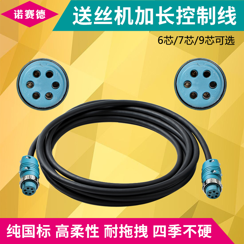 送丝机控制线加长连接线二保焊二氧化碳气保焊机机头信号线连接器