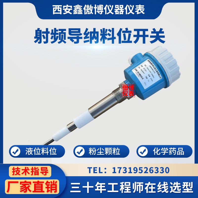 射频导纳开关电容式液位计射频物位计高温液位开关防爆料位传感器