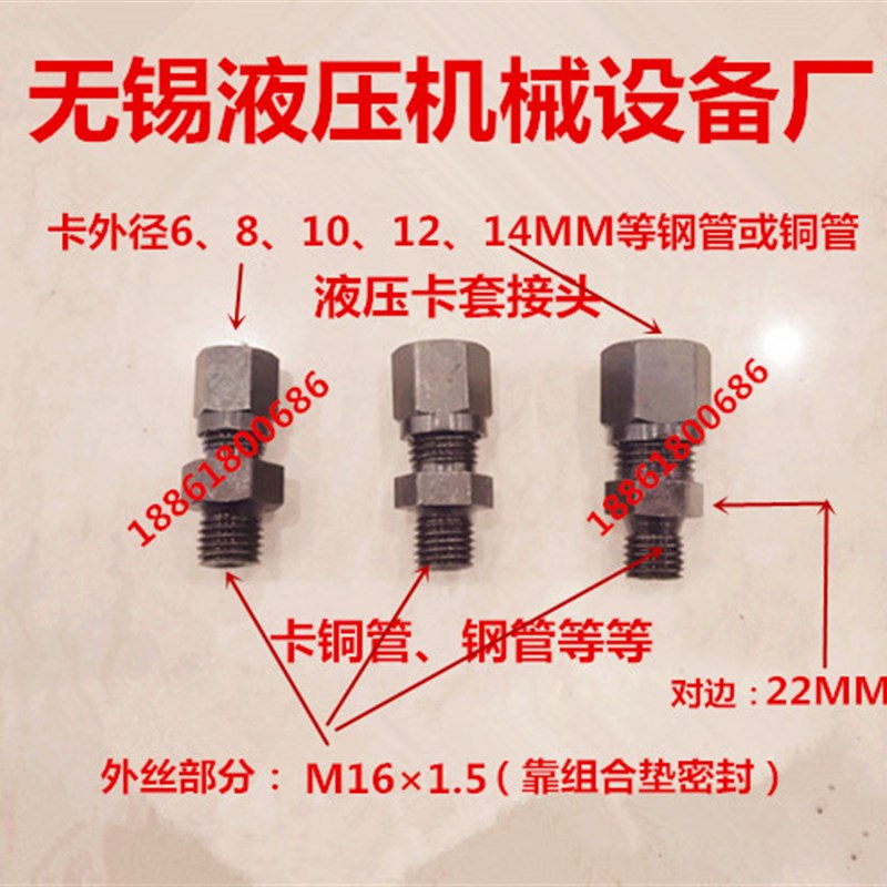 M16*1.5组合垫卡外径8/10/12/14MM铁铜管钢管高压卡套接头16-6