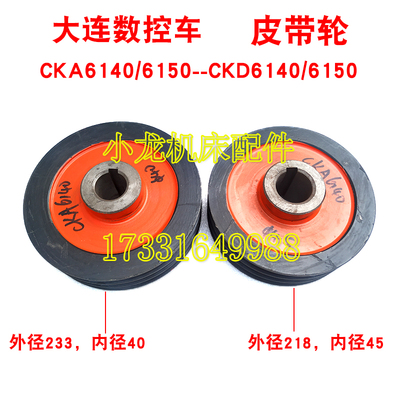 大连数控车CKA6150皮带轮一轴皮带轮机床配件CKD6140传动带轮三槽