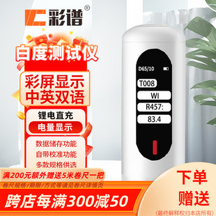 彩谱白度测试仪WSB-1便携式酒店布草用纸张陶瓷钙粉钛白粉白度仪