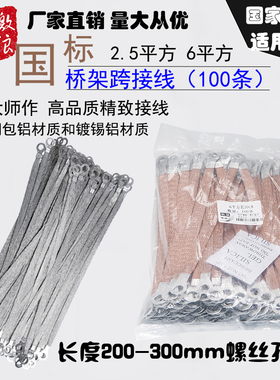 100条桥架接地线跨接线2.5/4/6平方配电柜过门线铜包铝编织导电带