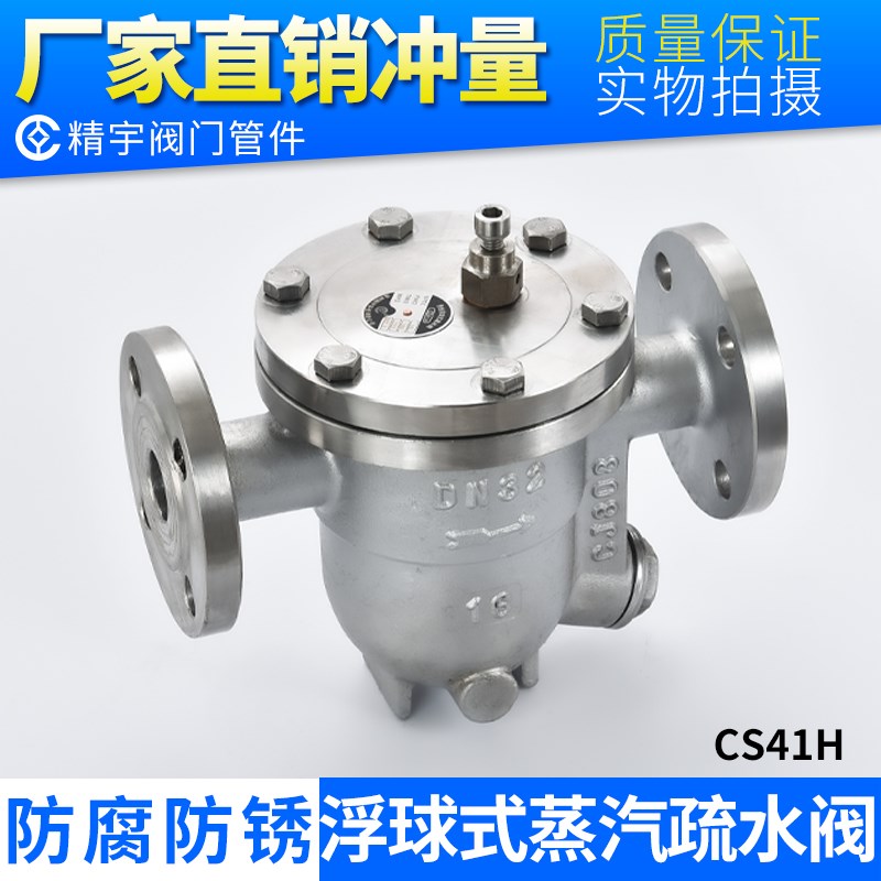 304不锈钢法兰疏水阀 CS41W-16P铸钢蒸汽自由浮球式疏水器DN25 32