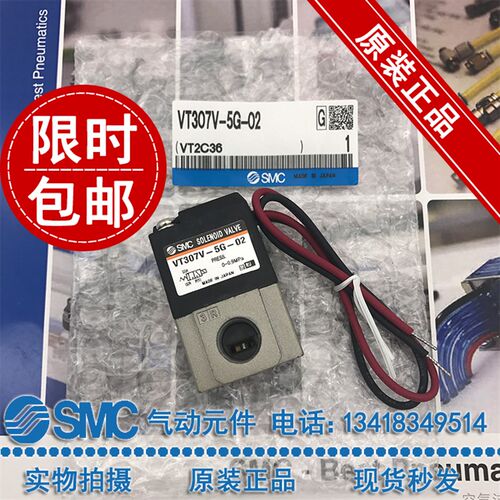 SMC原装真空电磁阀 VT307V-3G-4G-5G-6G-01-02 DZ 二位三通 5G-02