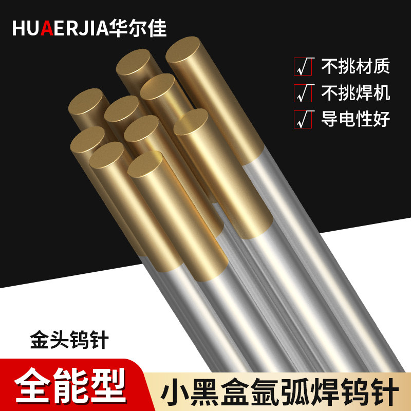钨针金头氩弧焊乌针通用型北钨钨极钨棒不锈钢焊针焊机焊枪配件