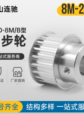 8M22齿同步带轮槽宽27 32 42 BF型 带凸台阶同步皮带轮22齿8M
